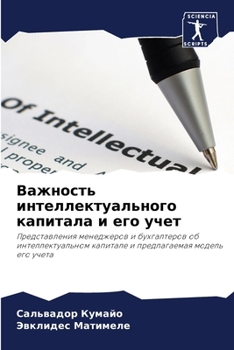 Paperback Важность интеллектуаль&# [Russian] Book