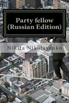 Paperback Party Fellow (Russian Edition) [Russian] Book