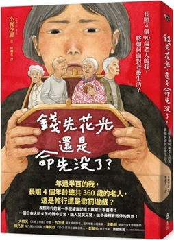 Paperback Will the Money Be Spent First, or the Life First? [Chinese] Book