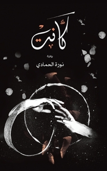 Paperback كانت [Arabic] Book
