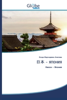 Paperback 日本 - ЯПОНИЯ [Uzbek] Book