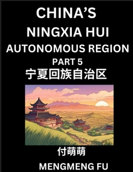 China's Ningxia Hui Autonomous Region (Part 5)- Learn Chinese Characters, Words, Phrases with Chinese Names, Surnames and Geography, Books for Kids, ... Geographical Organization (Chinese Edition)