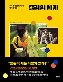 Hardcover Colors of Film [Korean] Book