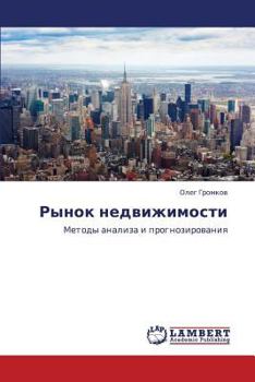 Paperback Rynok Nedvizhimosti [Russian] Book