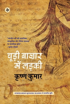 Hardcover Choori Bazar Mein Ladki [Hindi] Book