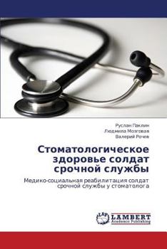 Стоматологическое здоровье солдат срочной службы: Медико-социальная реабилитация солдат срочной службы у стоматолога
