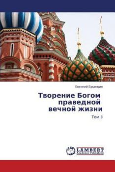 Paperback Tvorenie Bogom Pravednoy Vechnoy Zhizni [Russian] Book