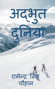 Paperback Adbhut Dunia / &#2309;&#2342;&#2381;&#2349;&#2369;&#2340; &#2342;&#2369;&#2344;&#2367;&#2351;&#2366; [Hindi] Book