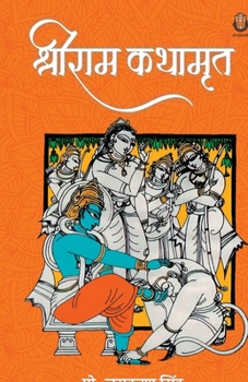 Paperback Shri Ram Kathamrit [Hindi] Book