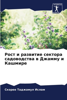 Рост и развитие сектора с