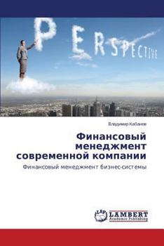 Paperback Finansovyy Menedzhment Sovremennoy Kompanii [Russian] Book