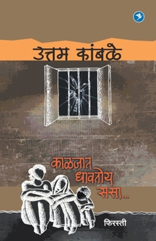 Paperback Kaljat Dhavtoy Sasa (Firasti-4) [Marathi] Book