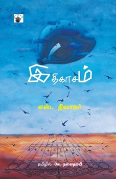 Paperback Ithikasam [Tamil] Book