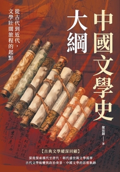 Paperback &#20013;&#22283;&#25991;&#23416;&#21490;&#22823;&#32177;&#65306;&#24478;&#21476;&#20195;&#21040;&#36817;&#20195;&#65292;&#25991;&#23416;&#22767;&#3834 [Chinese] Book