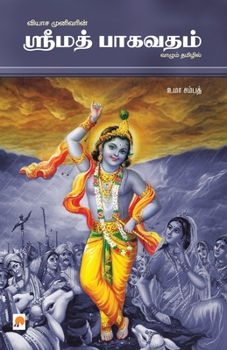 Paperback Srimath Bagavatham / &#2962;&#2994;&#3007;&#2986;&#3021; &#2986;&#3009;&#2980;&#3021;&#2980;&#2965;&#2990;&#3021;: &#3000;&#3021;&#2992;&#3008;&#2990; [Tamil] Book