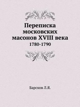 Paperback Переписка московских ма& [Russian] Book