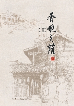 Paperback Orchid Court/香畹之荫 [Chinese] Book