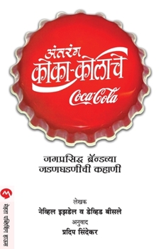 Paperback Antarang Coca-Colache [Marathi] Book