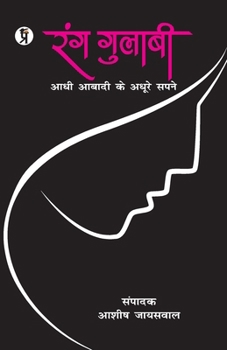 Paperback Rang Gulabi Adhi Abadi ke Adhoore Sapne [Hindi] Book