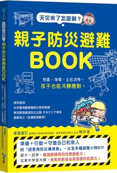 What to Do When a Natural Disaster Strikes? Parent-Child Disaster Prevention and Evacuation Book (Chinese Edition)