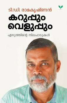 Paperback Karuppum Veluppum [Malayalam] Book