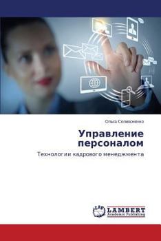 Paperback Upravlenie personalom [Russian] Book