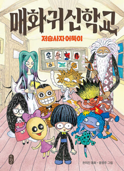 Paperback Plum Blossom Ghost School [Korean] Book