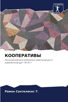 Paperback КООПЕРАТИВЫ [Russian] Book
