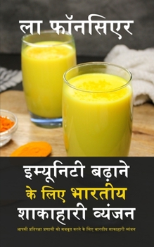 Immunity Badhane ke liye Bhartiya Shakahari Vyanjan: Aapki Pratiraksha Pranali ko Majboot karne ke liye Bhartiya Shakahari Vyanjan