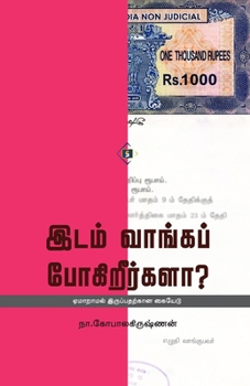???? ??????? ??????????? ? Idam Vaanga Pokireergala? (Tamil Edition)