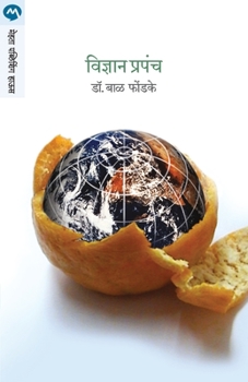 Paperback Vidnyan Prapanch [Marathi] Book