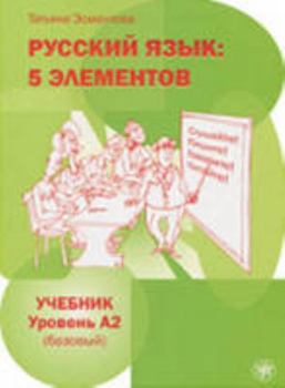 Perfect Paperback Textbook A2 (Russian Edition) [Russian] Book