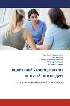 Paperback The Parents' Guide to Children's Orthopaedics (Russian): Slipped Upper Femoral Epiphysis [Russian] Book