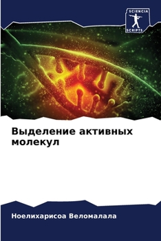Paperback Выделение активных моле& [Russian] Book