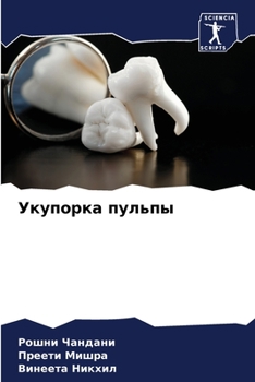 Paperback &#1059;&#1082;&#1091;&#1087;&#1086;&#1088;&#1082;&#1072; &#1087;&#1091;&#1083;&#1100;&#1087;&#1099; [Russian] Book