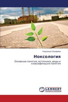 Paperback Noksologiya [Russian] Book