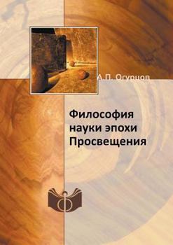 Paperback Философия науки эпохи Пр [Russian] Book