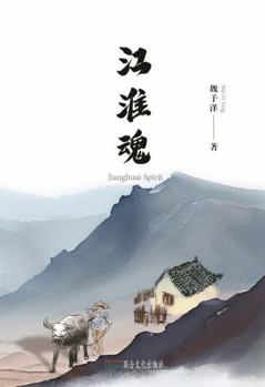 Jianghuai Spirit