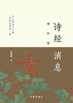 Paperback &#35799;&#32463;&#28040;&#24687;&#65288;&#22686;&#34917;&#29256;&#65289; [Chinese] Book