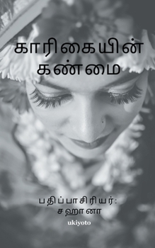 Paperback Karigaiyin Kanmai [Tamil] Book