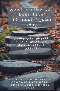 Paperback على خطاه - تحدي "ماذا يفعل ي&# [Arabic] [Large Print] Book