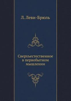 Paperback Сверхъестественное в пе& [Russian] Book