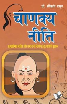 Paperback Chanakya Niti [Hindi] Book