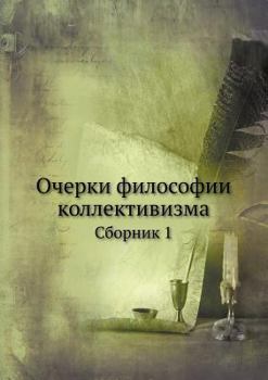 Paperback Очерки философии коллек& [Russian] Book