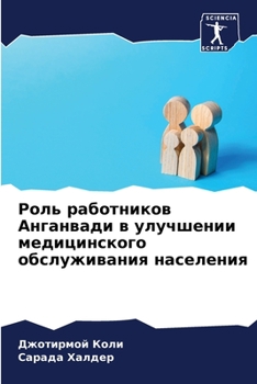 Paperback Роль работников Анганва& [Russian] Book