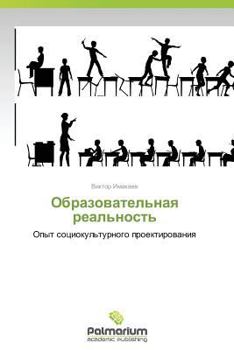 Paperback Obrazovatel'naya Real'nost' [Russian] Book