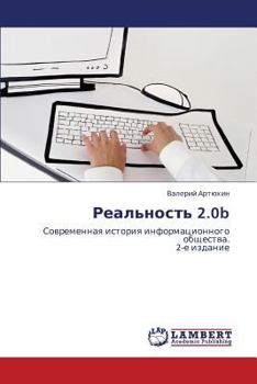 Paperback Real'nost' 2.0b [Russian] Book