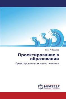Paperback Proektirovanie V Obrazovanii [Russian] Book
