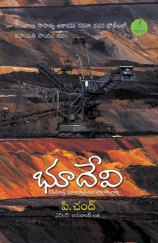 Paperback Bhudevi [Telugu] Book