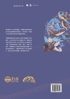 Paperback 敦煌道教遺跡選粹 [Chinese] Book